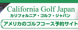 California Golf Japan - カリフォルニア ゴルフ ジャパン