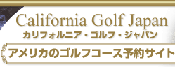 California Golf Japan - カリフォルニア ゴルフ ジャパン